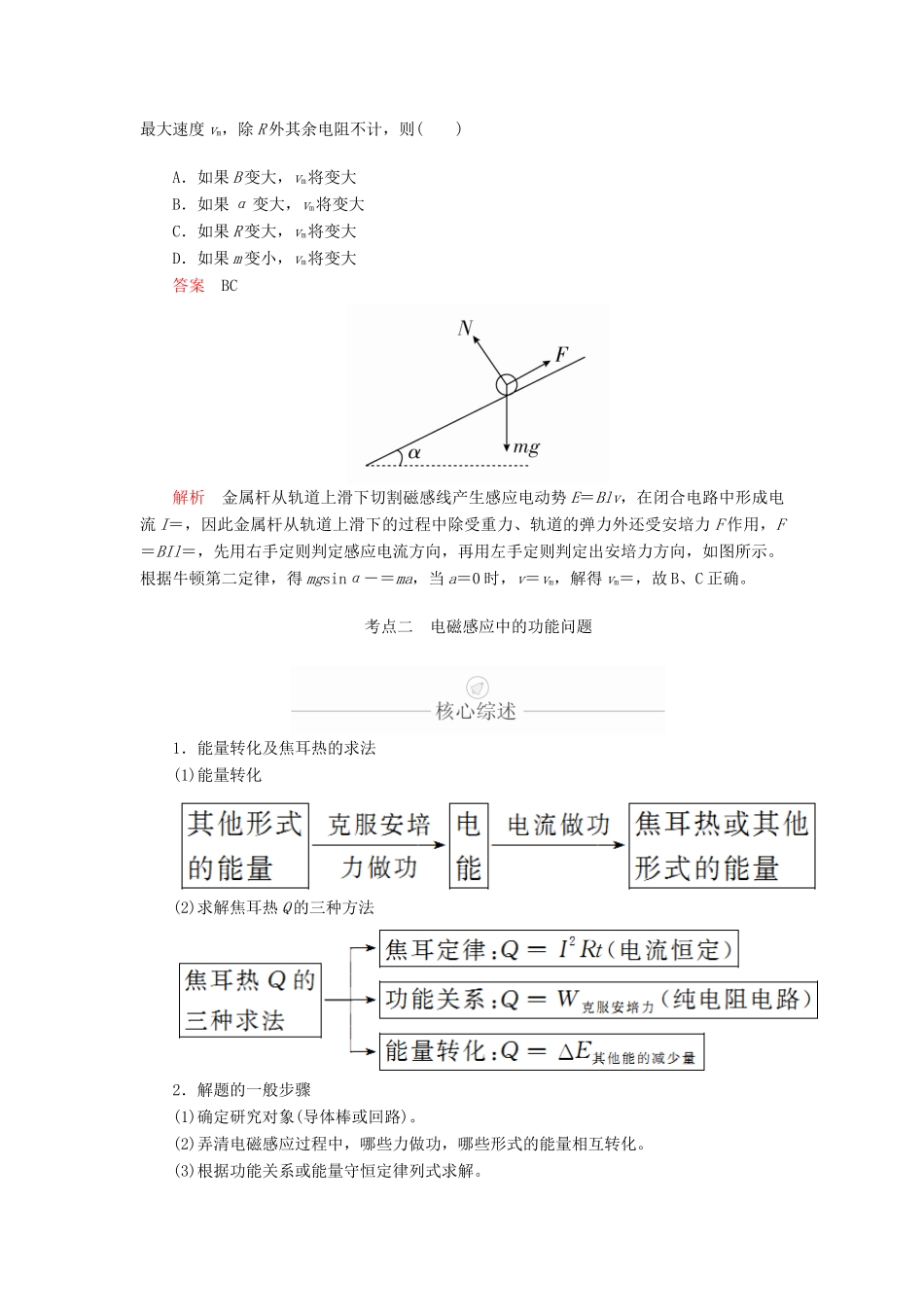高考物理一轮复习 第11章 电磁感应 第54讲 动力学、能量和动量观点在电磁感应中的应用学案（含解析）-人教版高三全册物理学案_第3页