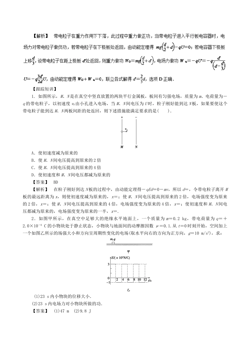 高考物理一轮复习 微专题系列之热点专题突破 专题42 带电粒子在电场中的直线运动学案-人教版高三全册物理学案_第2页