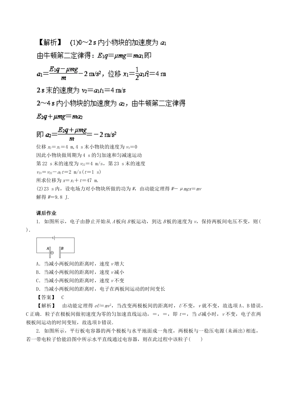 高考物理一轮复习 微专题系列之热点专题突破 专题42 带电粒子在电场中的直线运动学案-人教版高三全册物理学案_第3页