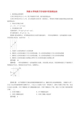 高考物理一轮复习 微专题系列之热点专题突破 专题42 带电粒子在电场中的直线运动学案-人教版高三全册物理学案