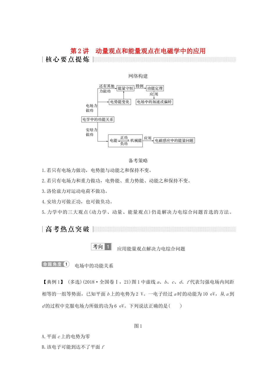 高考物理二轮复习 专题二 动量与能量 第2讲 动量观点和能量观点在电磁学中的应用学案-人教版高三全册物理学案_第1页