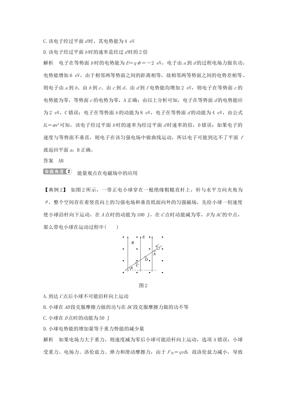 高考物理二轮复习 专题二 动量与能量 第2讲 动量观点和能量观点在电磁学中的应用学案-人教版高三全册物理学案_第2页