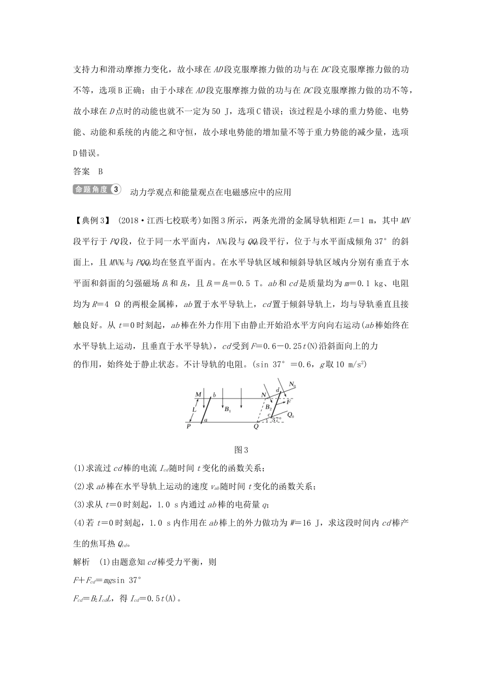 高考物理二轮复习 专题二 动量与能量 第2讲 动量观点和能量观点在电磁学中的应用学案-人教版高三全册物理学案_第3页
