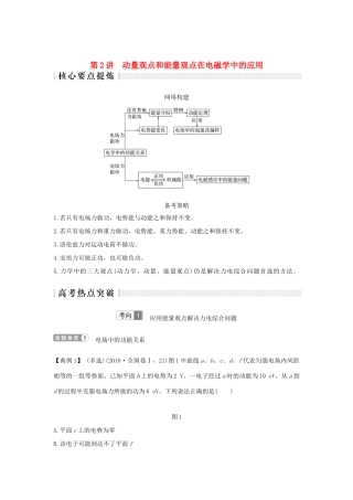 高考物理二轮复习 专题二 动量与能量 第2讲 动量观点和能量观点在电磁学中的应用学案-人教版高三全册物理学案