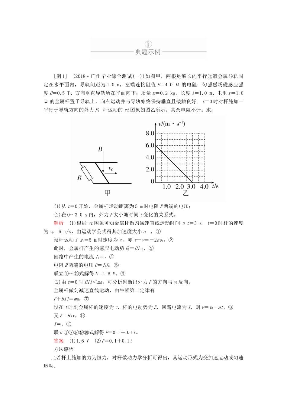 高考物理一轮复习 第11章 电磁感应 热点专题（七）第55讲 电磁感应中的“杆轨”模型学案（含解析）-人教版高三全册物理学案_第2页