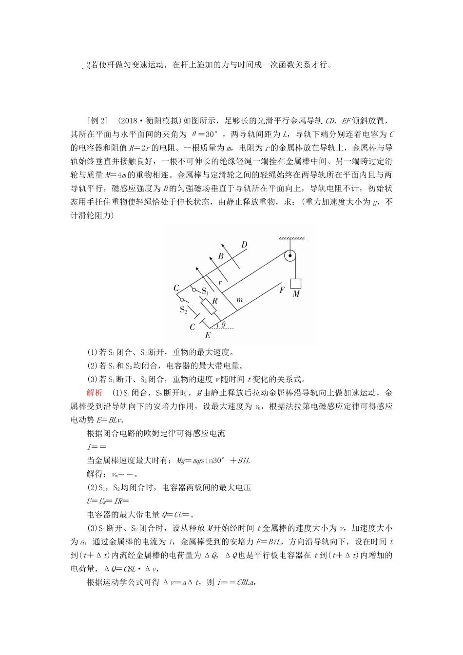 高考物理一轮复习 第11章 电磁感应 热点专题（七）第55讲 电磁感应中的“杆轨”模型学案（含解析）-人教版高三全册物理学案_第3页