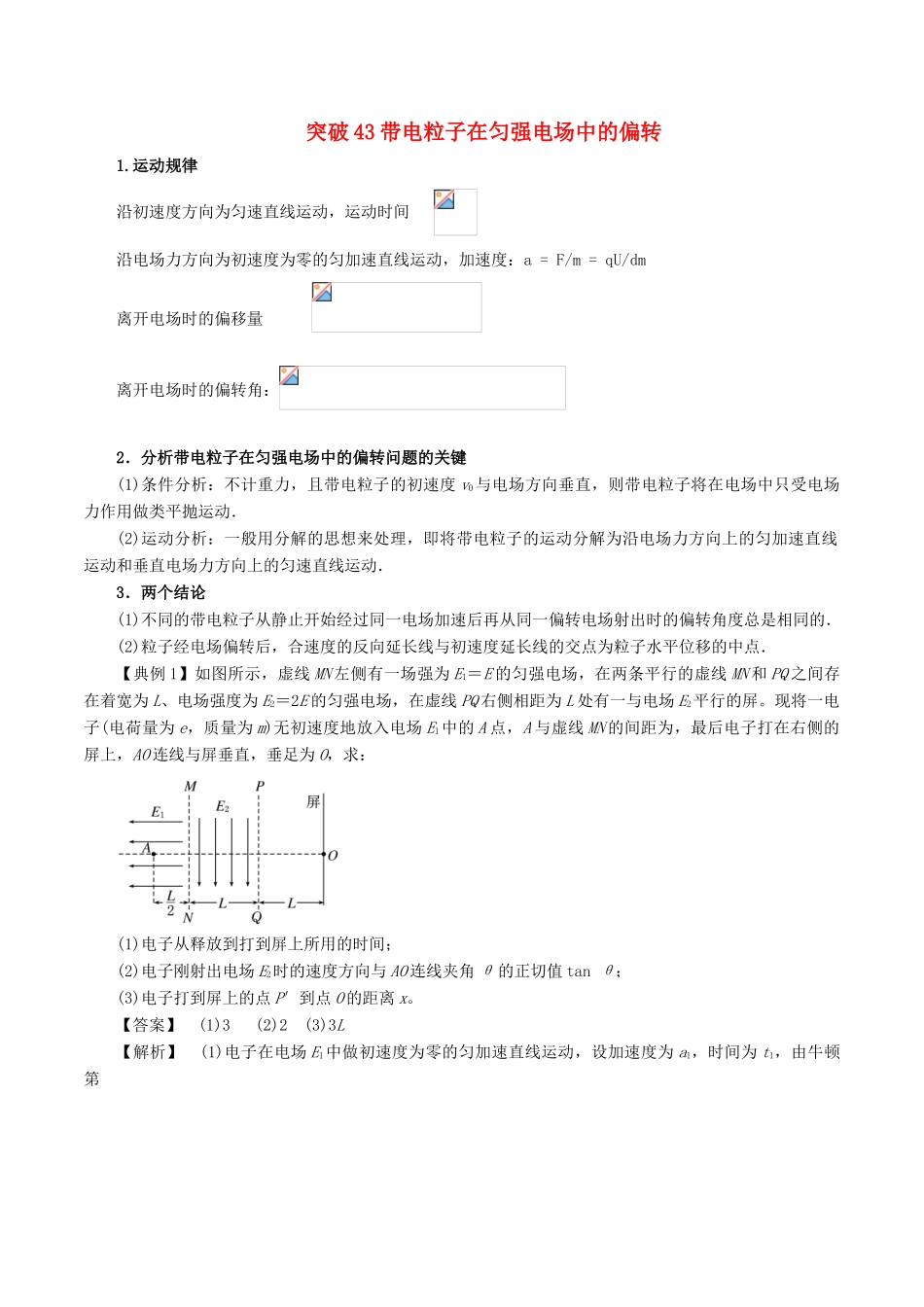高考物理一轮复习 微专题系列之热点专题突破 专题43 带电粒子在匀强电场中的偏转学案-人教版高三全册物理学案_第1页