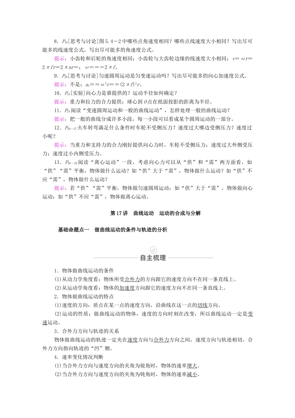 高考物理一轮复习 第四章 曲线运动 第17讲 曲线运动 运动的合成与分解教学案 新人教版-新人教版高三全册物理教学案_第2页