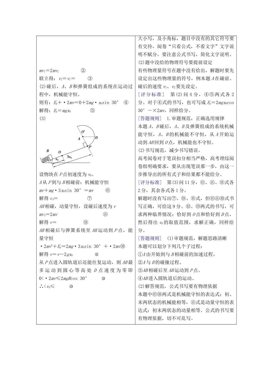 高考物理二轮复习 专题二 功和能规范答题与满分指导学案-人教版高三全册物理学案_第2页