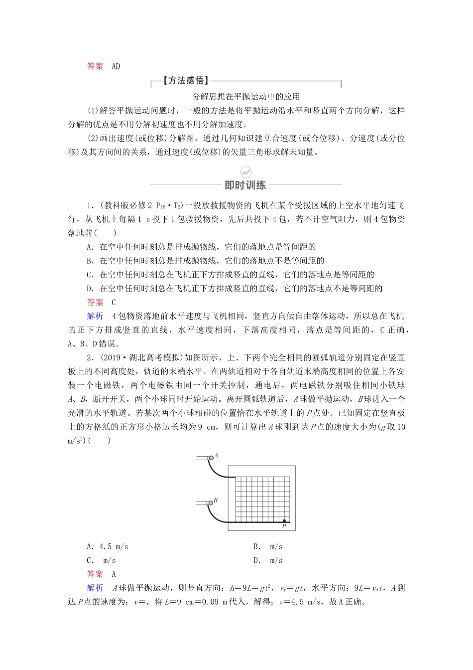 高考物理一轮复习 第四章 曲线运动 第18讲 平抛运动的规律及应用教学案 新人教版-新人教版高三全册物理教学案_第3页
