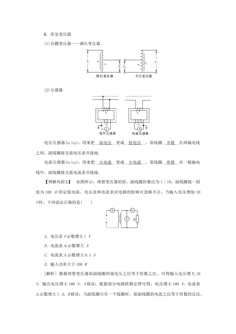 高考物理一轮复习 第11章 交变电流 传感器 第2节 变压器 远距离输电学案-人教版高三全册物理学案_第2页