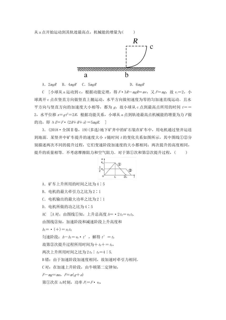 高考物理二轮复习 专题二 功与能 动量 第5讲 功、功率、动能定理学案-人教版高三全册物理学案_第2页
