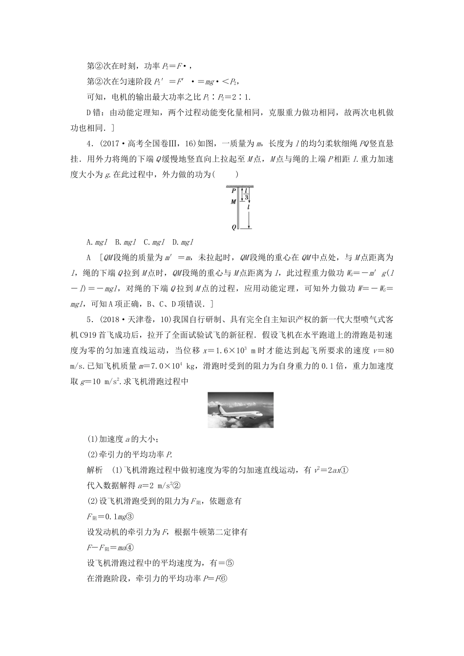 高考物理二轮复习 专题二 功与能 动量 第5讲 功、功率、动能定理学案-人教版高三全册物理学案_第3页