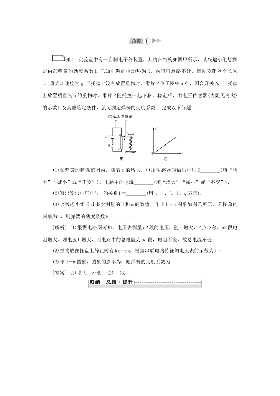 高考物理一轮复习 第11章 交变电流 传感器 第3节 实验：传感器的简单应用学案-人教版高三全册物理学案_第2页