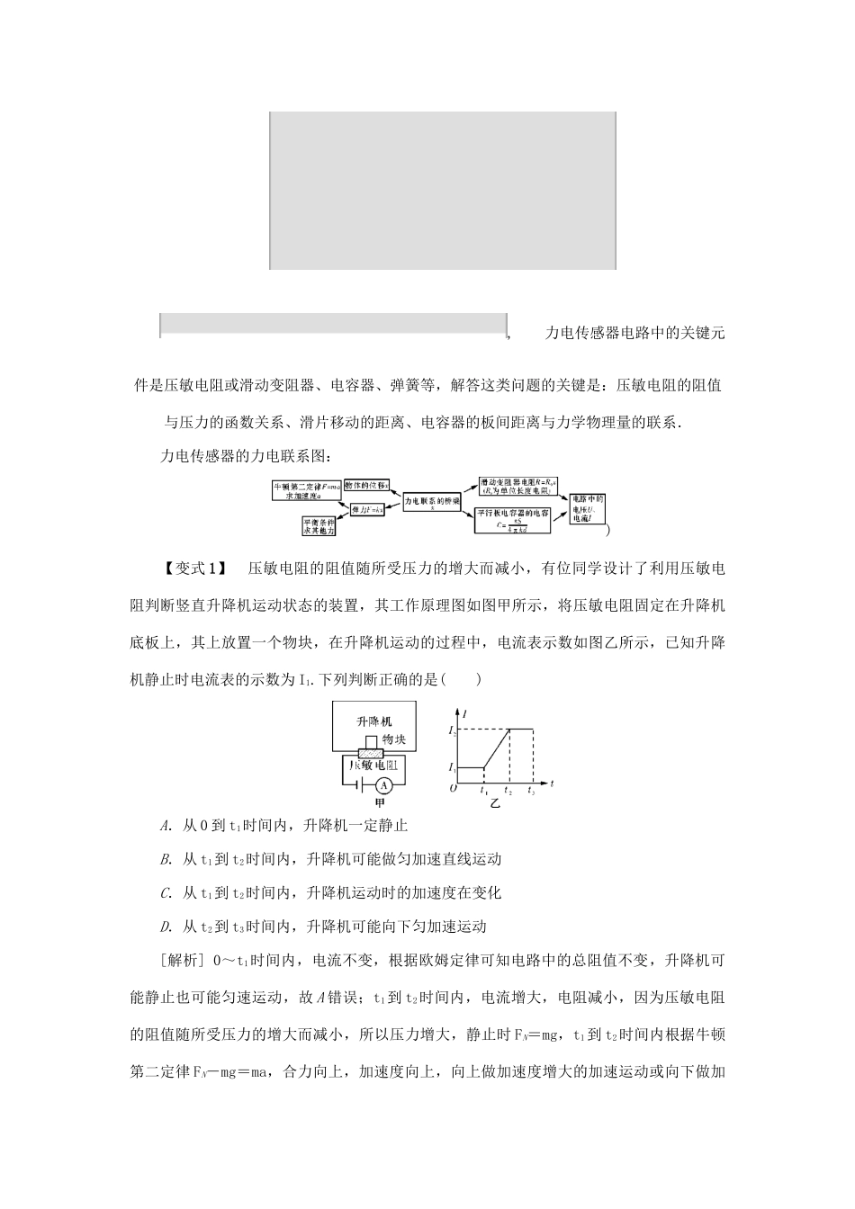 高考物理一轮复习 第11章 交变电流 传感器 第3节 实验：传感器的简单应用学案-人教版高三全册物理学案_第3页
