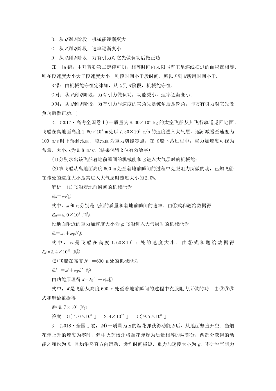 高考物理二轮复习 专题二 功与能 动量 第6讲 机械能守恒 功能关系学案-人教版高三全册物理学案_第2页