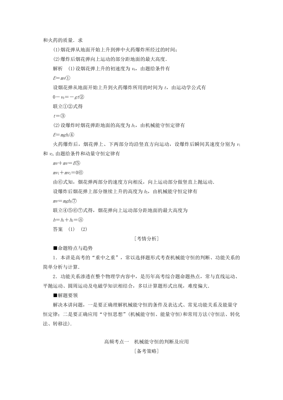 高考物理二轮复习 专题二 功与能 动量 第6讲 机械能守恒 功能关系学案-人教版高三全册物理学案_第3页