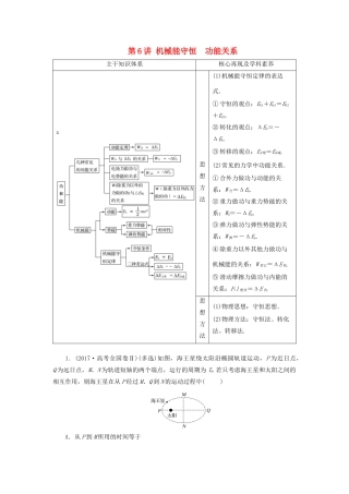 高考物理二轮复习 专题二 功与能 动量 第6讲 机械能守恒 功能关系学案-人教版高三全册物理学案