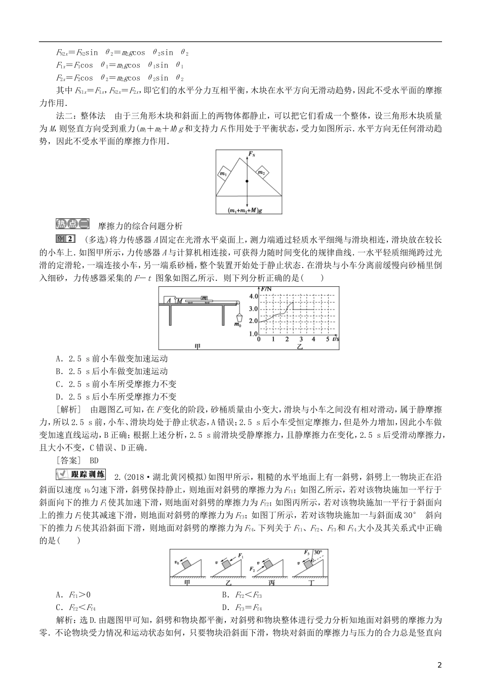 高考物理一轮复习 第二章 相互作用 第7讲 章末热点集训学案-人教版高三全册物理学案_第2页