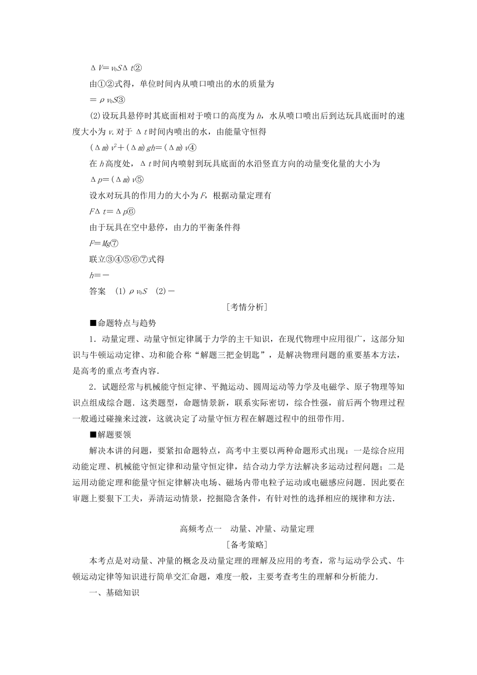 高考物理二轮复习 专题二 功与能 动量 第7讲 碰撞与动量守恒学案-人教版高三全册物理学案_第3页