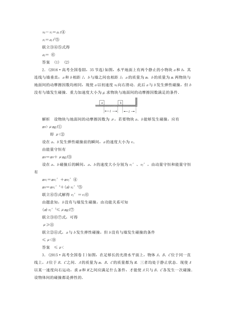 高考物理二轮复习 专题二 功与能 动量 第8讲 活用力学“三大观点”解析力学计算题学案-人教版高三全册物理学案_第2页