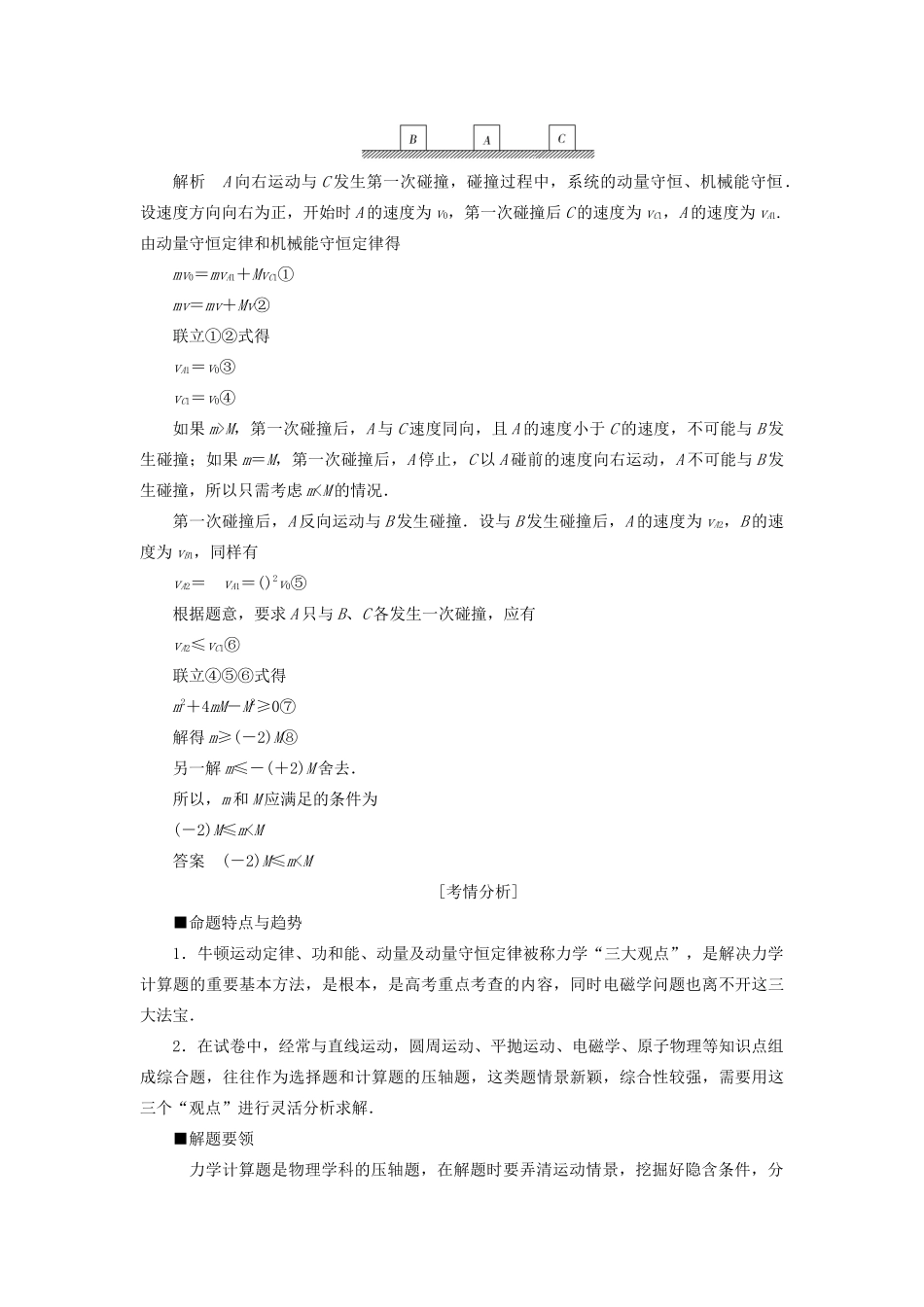 高考物理二轮复习 专题二 功与能 动量 第8讲 活用力学“三大观点”解析力学计算题学案-人教版高三全册物理学案_第3页