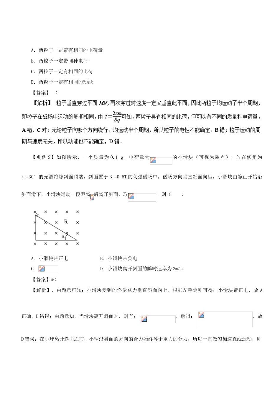高考物理一轮复习 微专题系列之热点专题突破 专题49 带电粒子在匀强磁场中的圆周运动问题学案-人教版高三全册物理学案_第2页