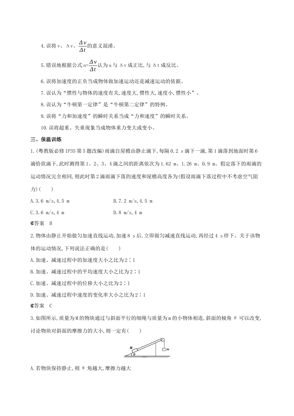 高考物理二轮复习 专题二 力与直线运动学案-人教版高三全册物理学案_第2页