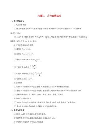 高考物理二轮复习 专题二 力与直线运动学案-人教版高三全册物理学案