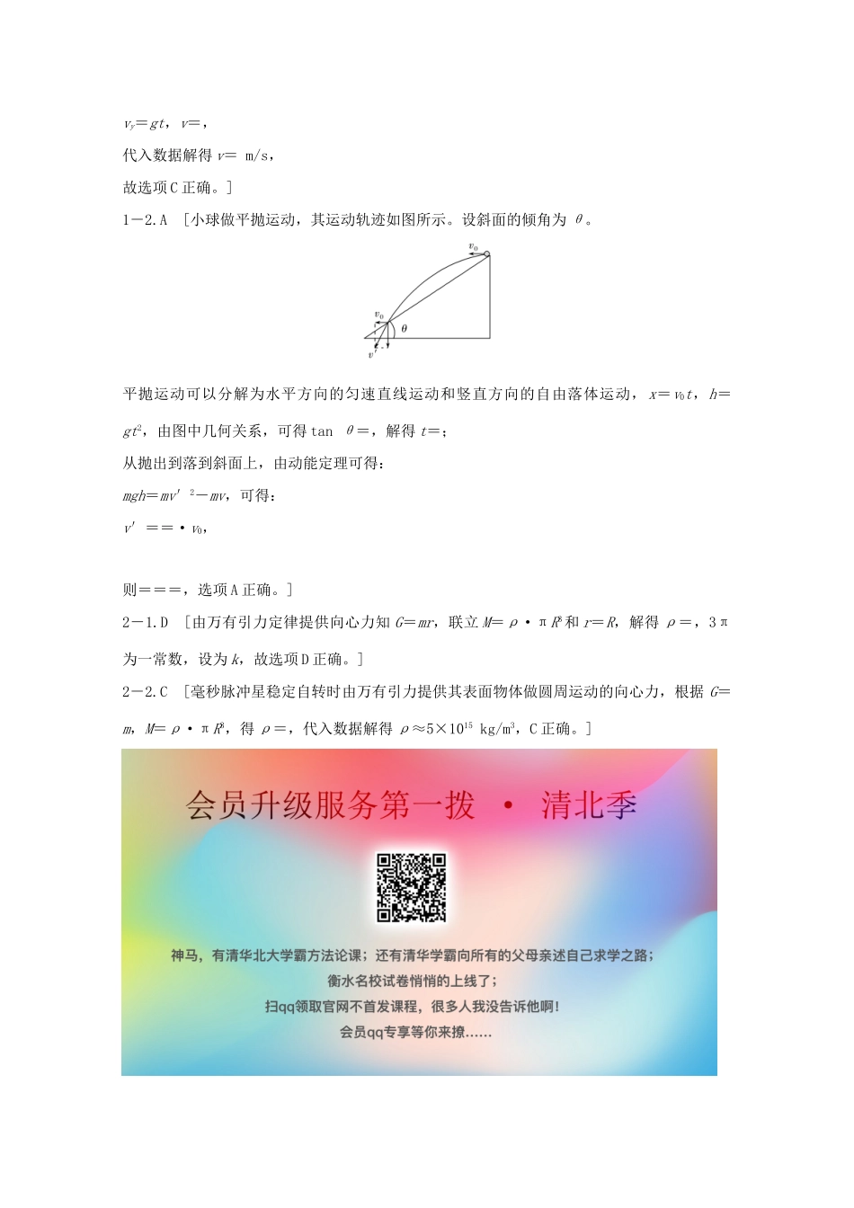 高考物理一轮复习 第四章 曲线运动 万有引力与航天 从教材走向高考学案作业（含解析）新人教版必修2-新人教版高三必修2物理学案_第2页