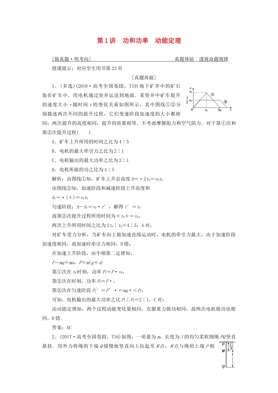 高考物理二轮复习 专题二 能量与动量 第1讲 功和功率动能定理学案-人教版高三全册物理学案_第1页