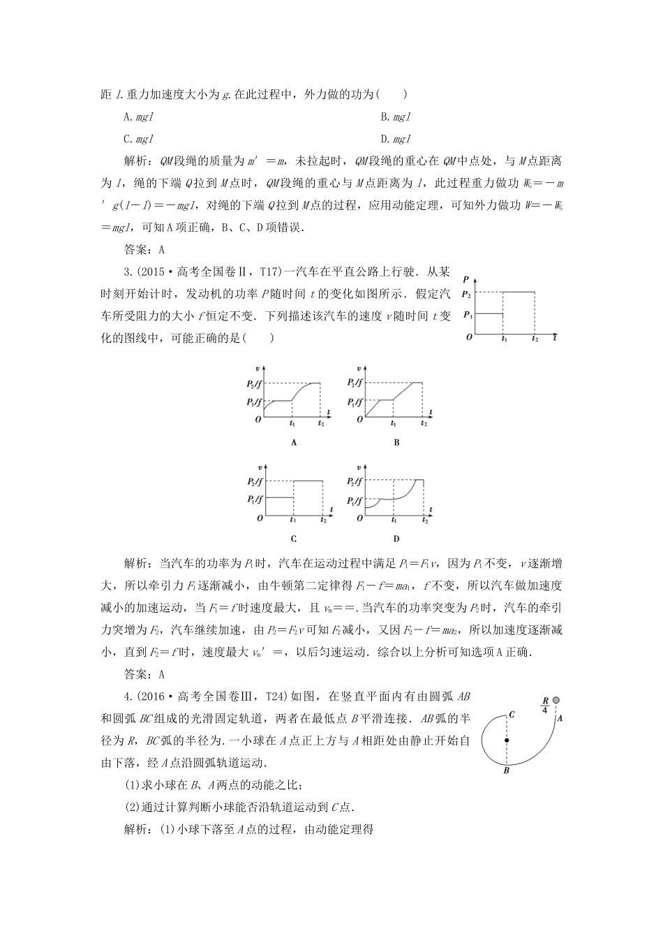高考物理二轮复习 专题二 能量与动量 第1讲 功和功率动能定理学案-人教版高三全册物理学案_第2页