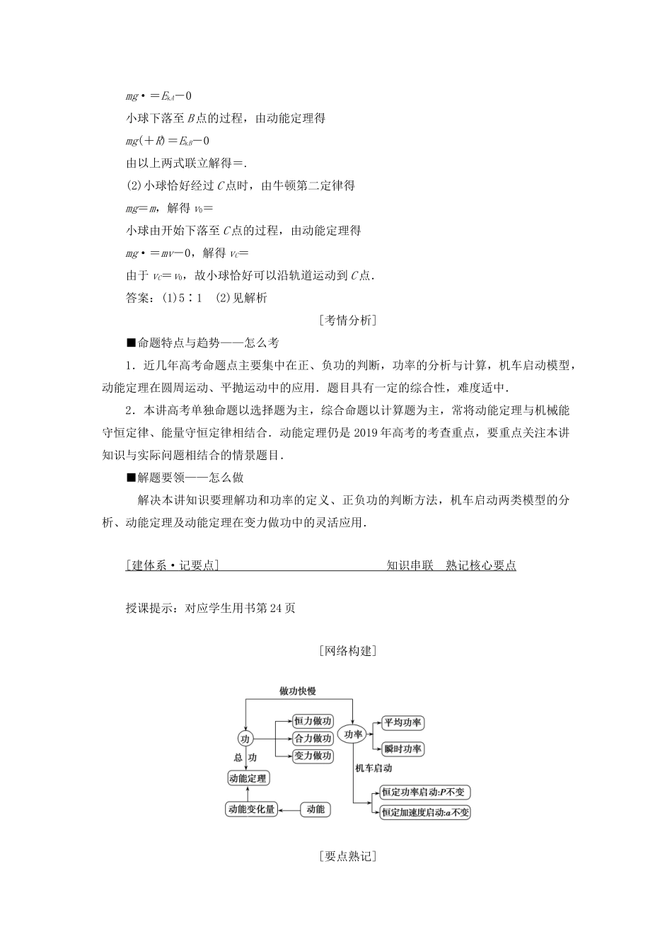 高考物理二轮复习 专题二 能量与动量 第1讲 功和功率动能定理学案-人教版高三全册物理学案_第3页