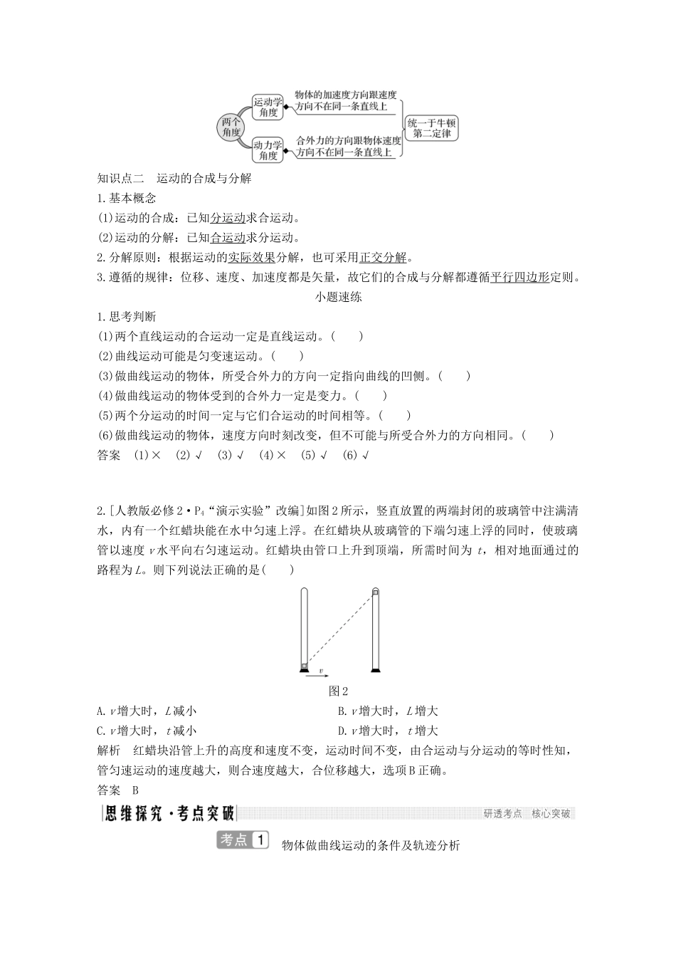 高考物理一轮复习 第四章 曲线运动 万有引力与航天 第1讲 曲线运动 运动的合成与分解教学案 沪科版-沪科版高三全册物理教学案_第2页