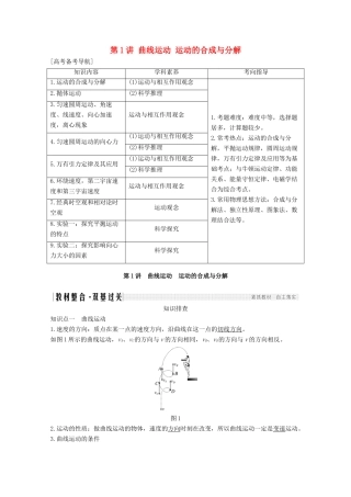 高考物理一轮复习 第四章 曲线运动 万有引力与航天 第1讲 曲线运动 运动的合成与分解教学案 沪科版-沪科版高三全册物理教学案