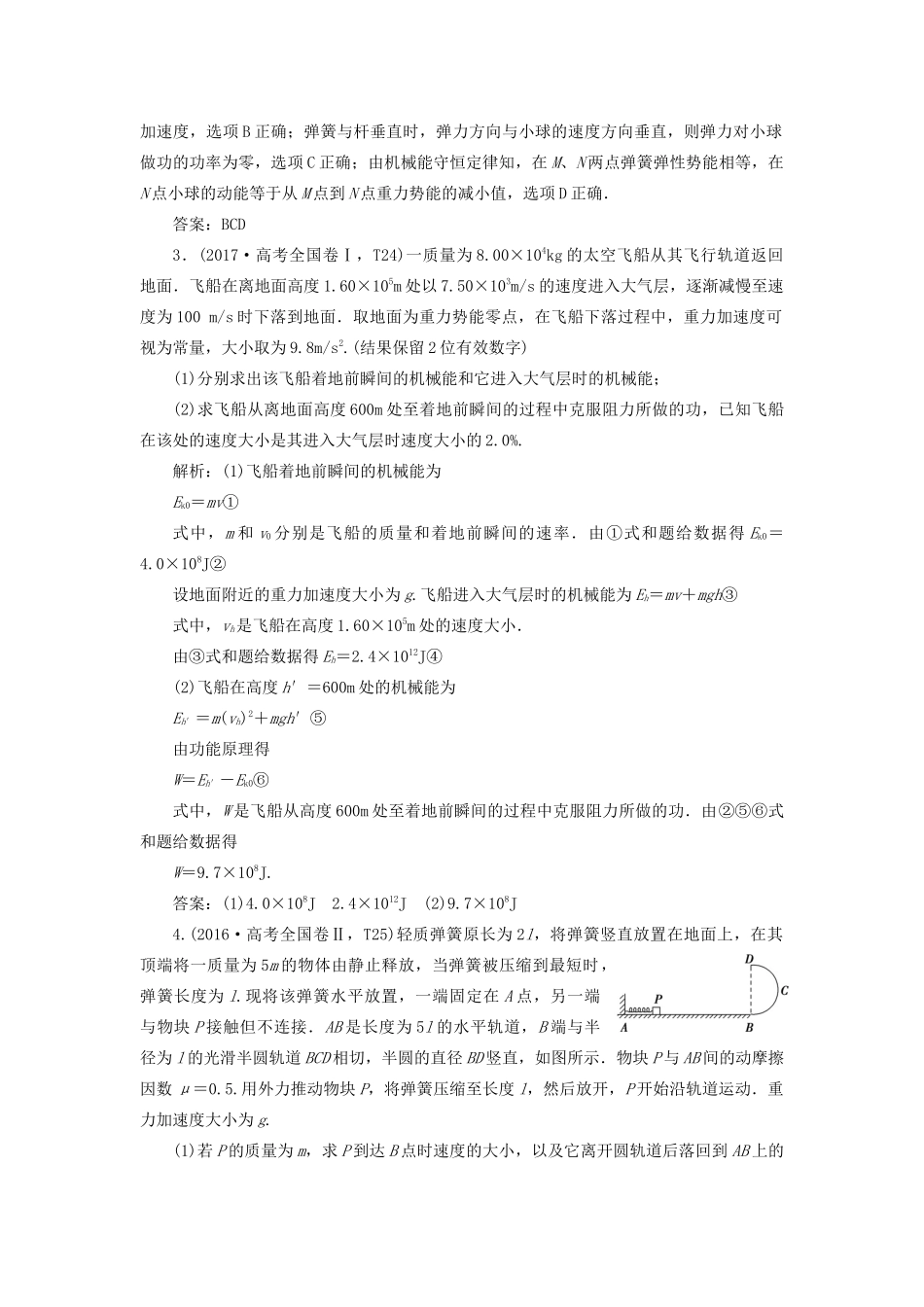 高考物理二轮复习 专题二 能量与动量 第2讲 机械能守恒定律功能关系学案-人教版高三全册物理学案_第2页