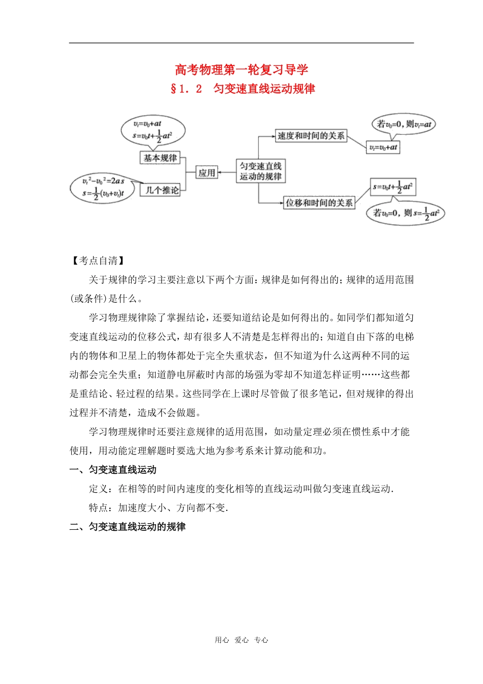 高考物理一轮复习 匀变速直线运动规律导学案 旧人教版_第1页