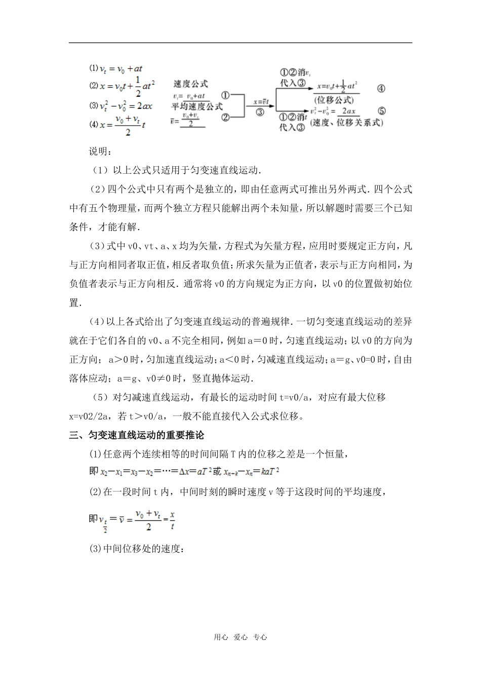 高考物理一轮复习 匀变速直线运动规律导学案 旧人教版_第2页