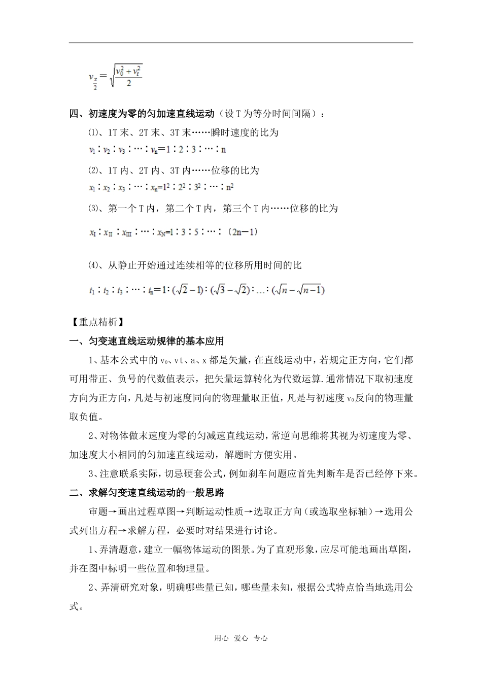 高考物理一轮复习 匀变速直线运动规律导学案 旧人教版_第3页