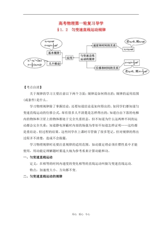 高考物理一轮复习 匀变速直线运动规律导学案 旧人教版