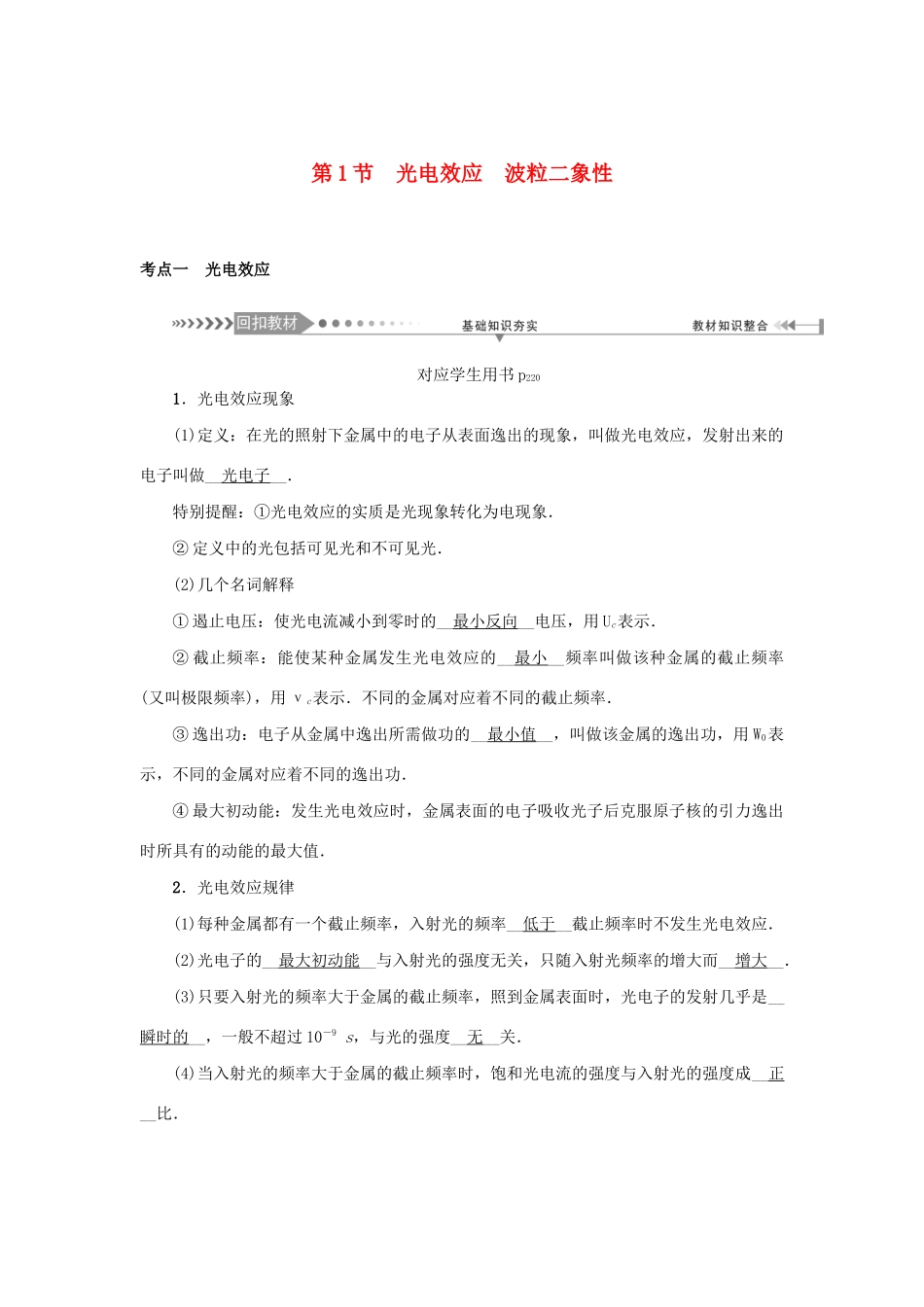 高考物理一轮复习 第12章 波粒二象性 原子和原子核 第1节 光电效应 波粒二象性学案-人教版高三全册物理学案_第1页