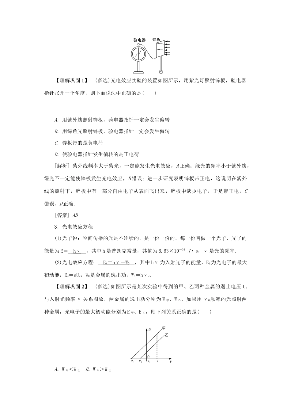 高考物理一轮复习 第12章 波粒二象性 原子和原子核 第1节 光电效应 波粒二象性学案-人教版高三全册物理学案_第2页