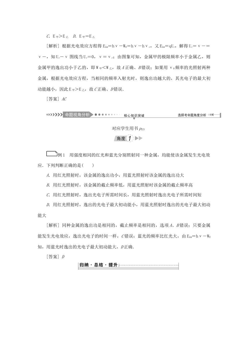 高考物理一轮复习 第12章 波粒二象性 原子和原子核 第1节 光电效应 波粒二象性学案-人教版高三全册物理学案_第3页
