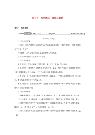高考物理一轮复习 第12章 波粒二象性 原子和原子核 第1节 光电效应 波粒二象性学案-人教版高三全册物理学案