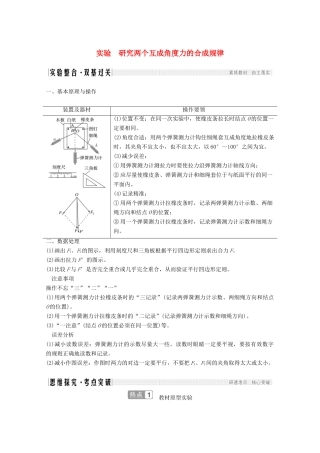 高考物理一轮复习 第二章 相互作用 实验 研究两个互成角度力的合成规律教学案 沪科版-沪科版高三全册物理教学案