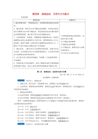 高考物理一轮复习 第四章 曲线运动 万有引力与航天 第1讲 曲线运动 运动的合成与分解学案 新人教版-新人教版高三全册物理学案