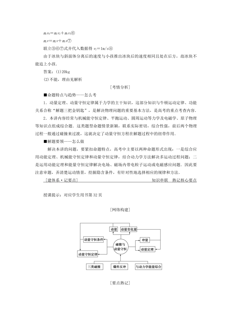 高考物理二轮复习 专题二 能量与动量 第3讲 碰撞与动量守恒学案-人教版高三全册物理学案_第3页