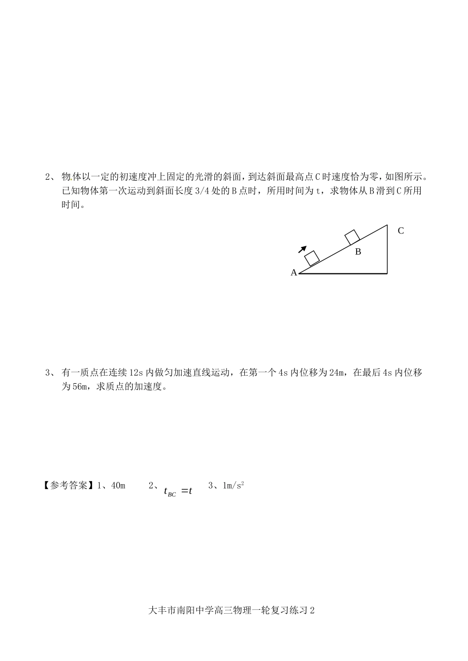 高考物理一轮复习 匀变速直线运动学案-人教版高三全册物理学案_第2页