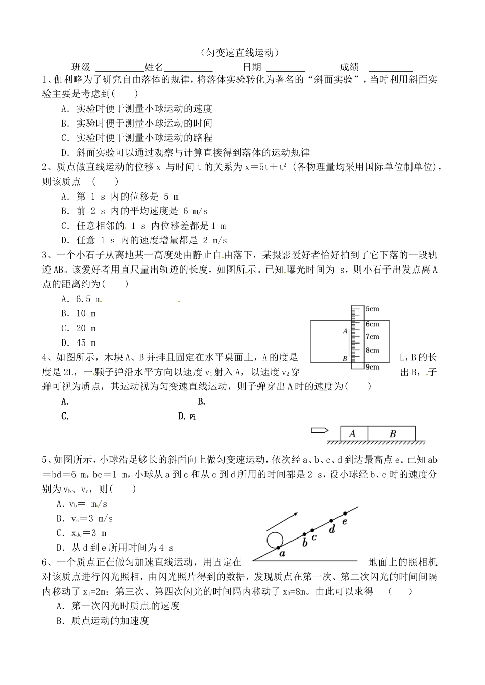 高考物理一轮复习 匀变速直线运动学案-人教版高三全册物理学案_第3页