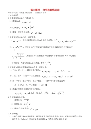 高考物理一轮复习 匀变速直线运动学案-人教版高三全册物理学案